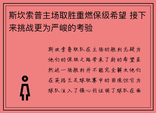 斯坎索普主场取胜重燃保级希望 接下来挑战更为严峻的考验