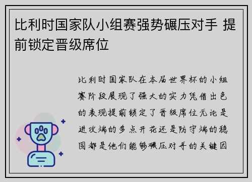 比利时国家队小组赛强势碾压对手 提前锁定晋级席位