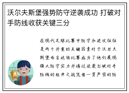 沃尔夫斯堡强势防守逆袭成功 打破对手防线收获关键三分
