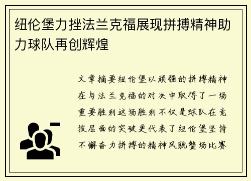 纽伦堡力挫法兰克福展现拼搏精神助力球队再创辉煌