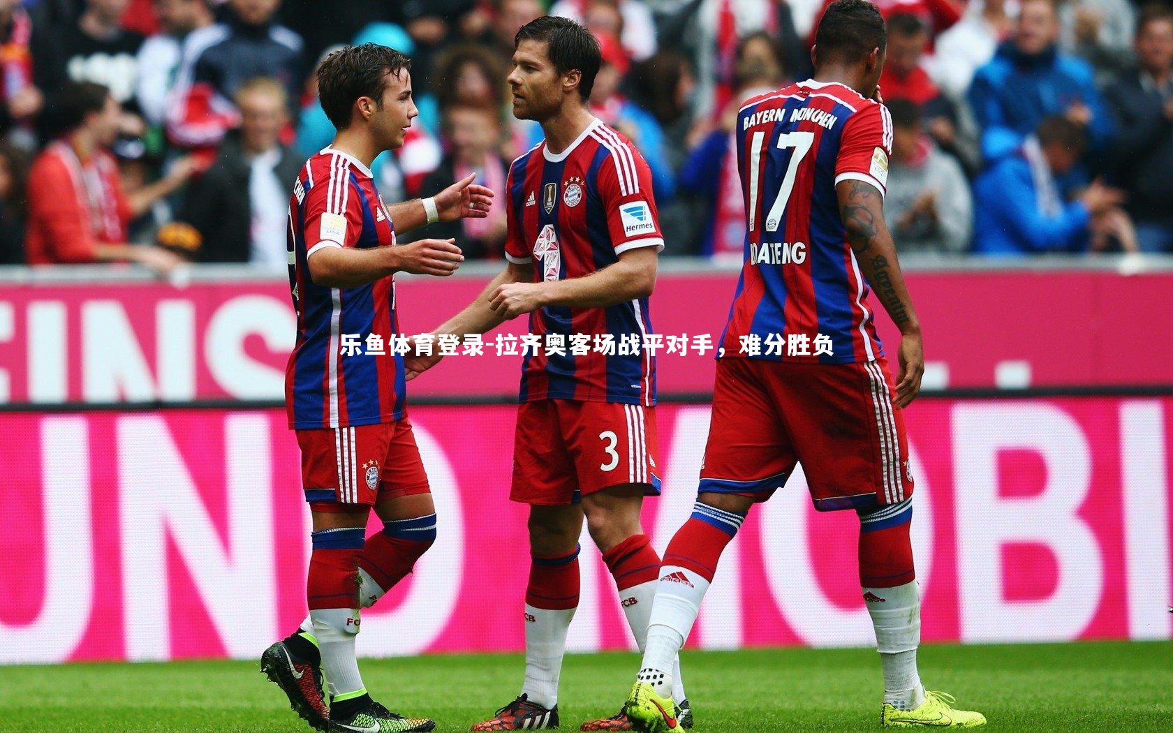 拉齐奥客场战平对手，难分胜负