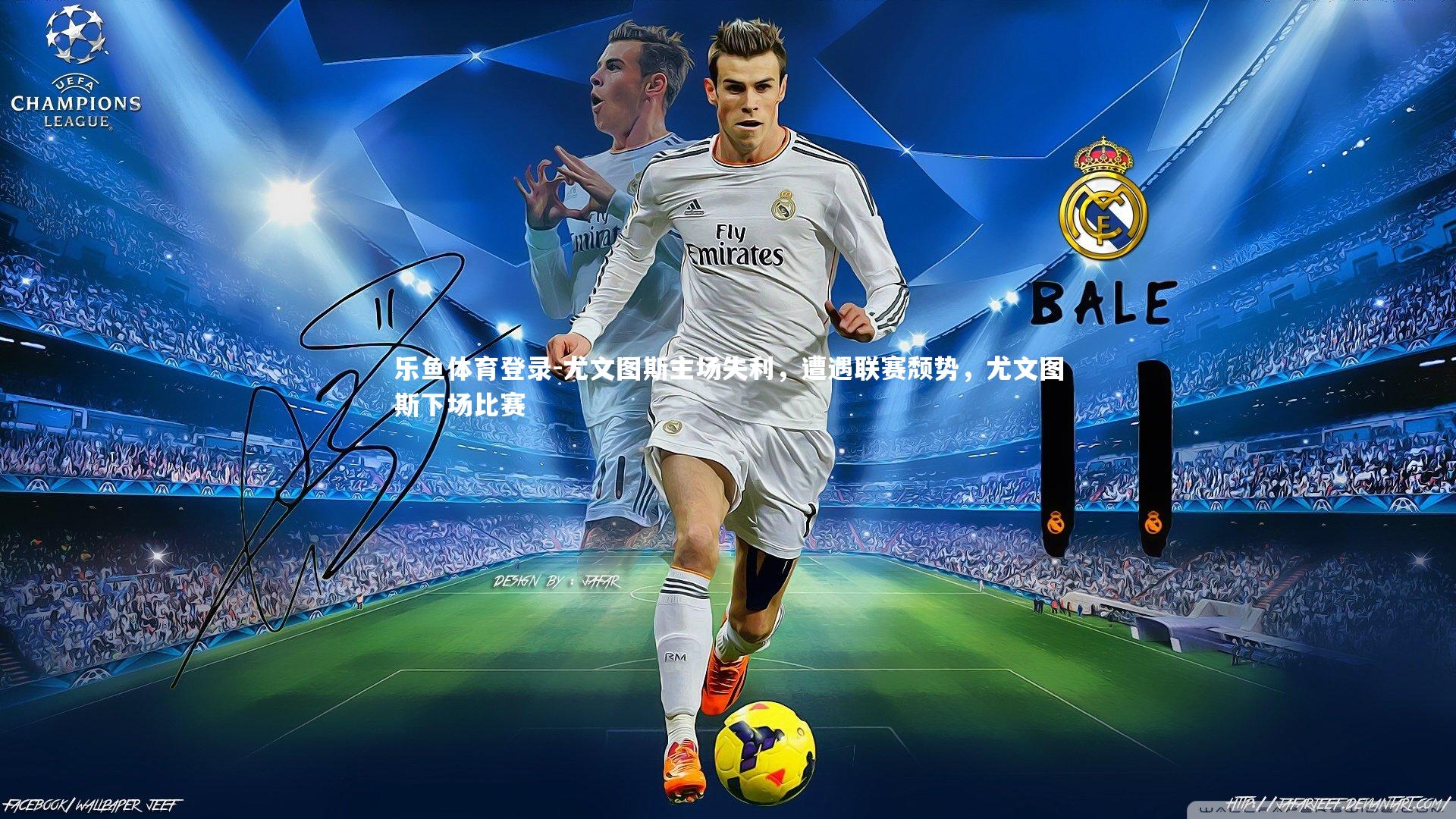 乐鱼体育登录-尤文图斯主场失利，遭遇联赛颓势，尤文图斯下场比赛