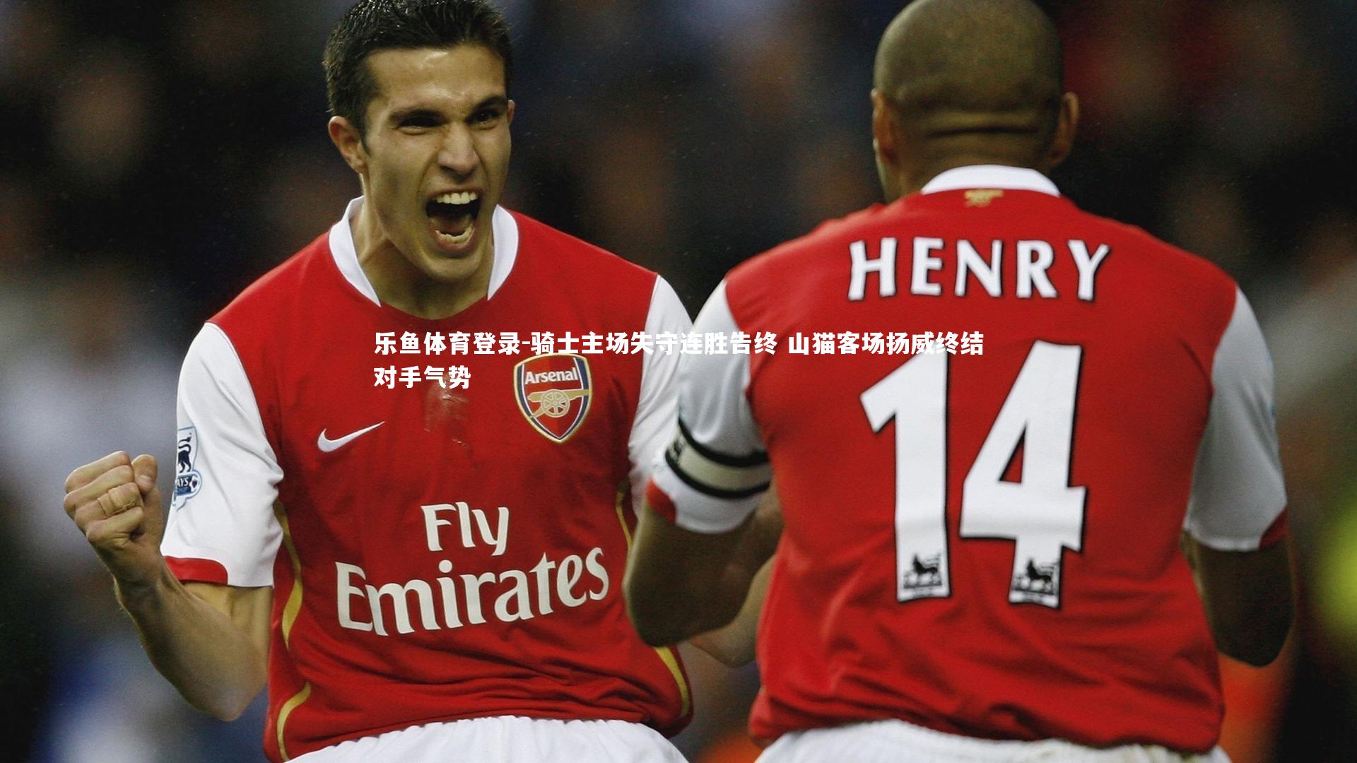 骑士主场失守连胜告终 山猫客场扬威终结对手气势